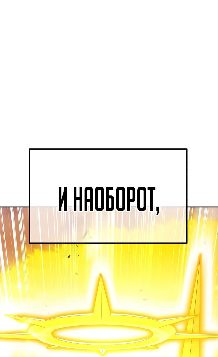 Манга Имбовая деревянная дубинка 99-го Уровня - Глава 118 Страница 158