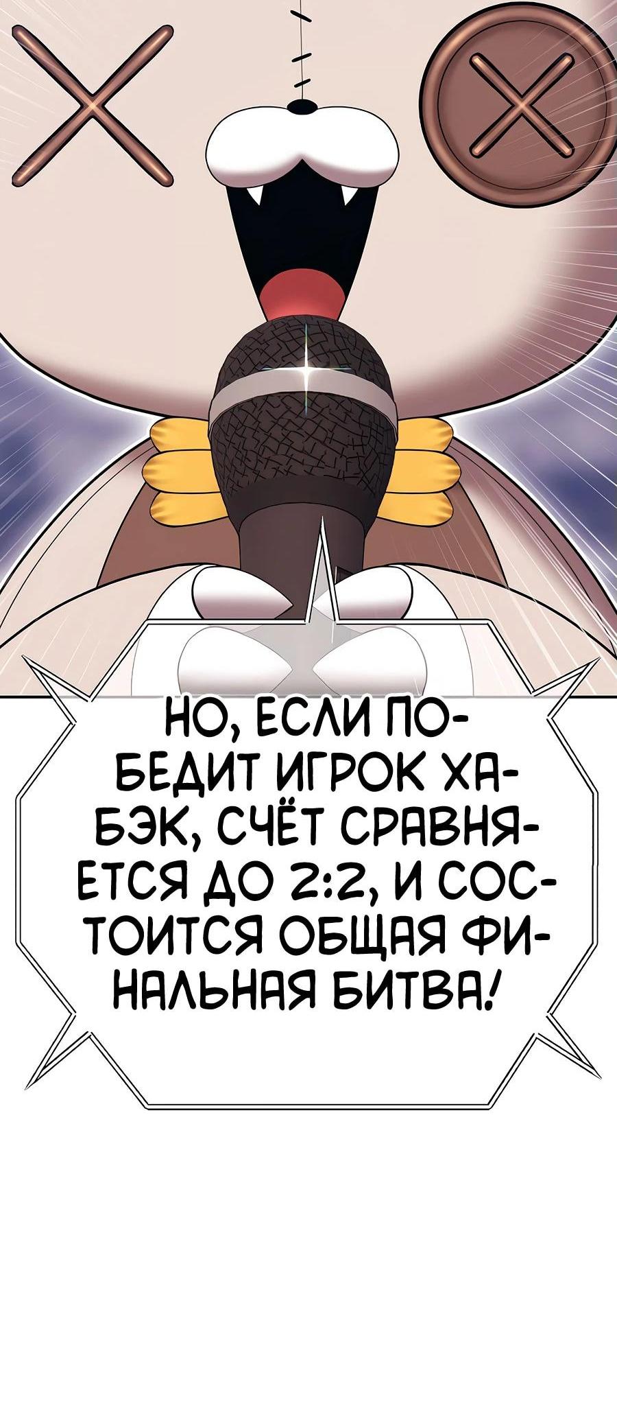 Манга Имбовая деревянная дубинка 99-го Уровня - Глава 118 Страница 248