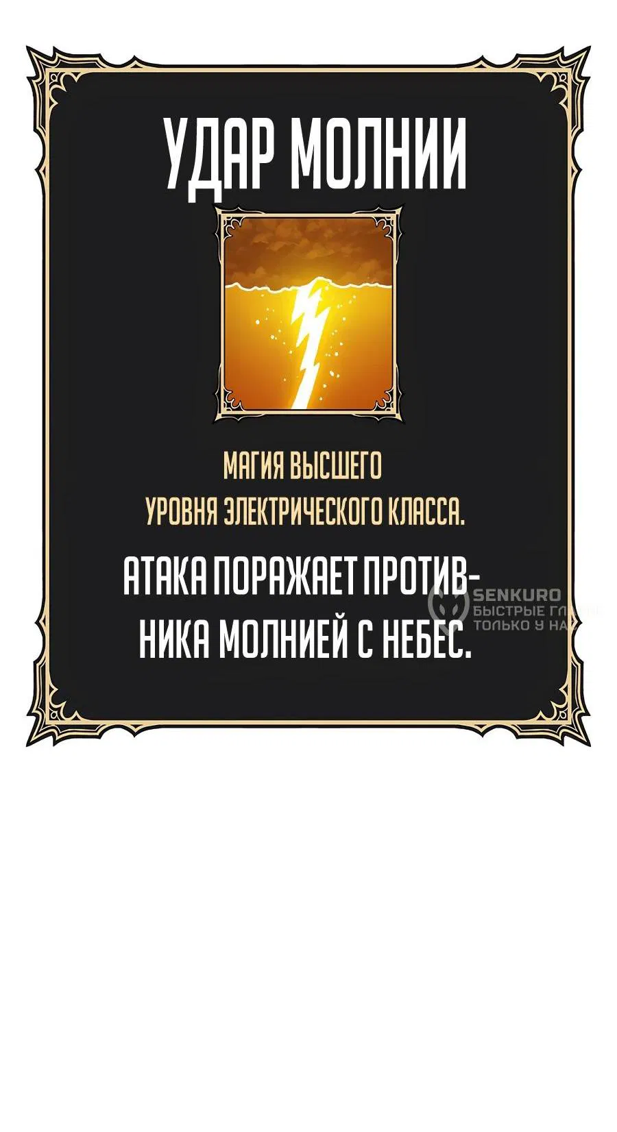 Манга Имбовая деревянная дубинка 99-го Уровня - Глава 118 Страница 112