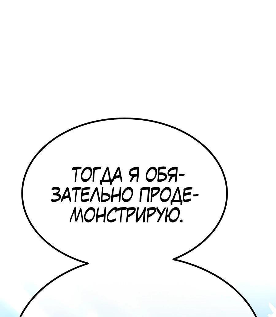 Манга Имбовая деревянная дубинка 99-го Уровня - Глава 119 Страница 5