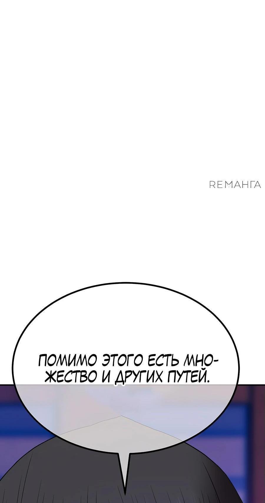 Манга Имбовая деревянная дубинка 99-го Уровня - Глава 119 Страница 149