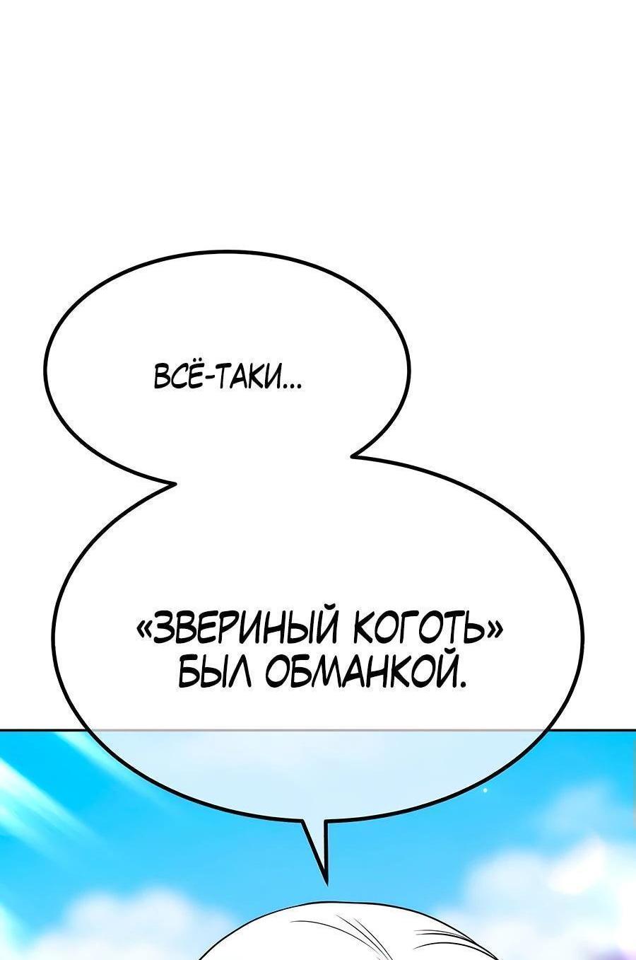 Манга Имбовая деревянная дубинка 99-го Уровня - Глава 119 Страница 66