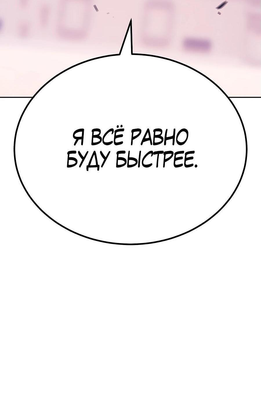 Манга Имбовая деревянная дубинка 99-го Уровня - Глава 119 Страница 144