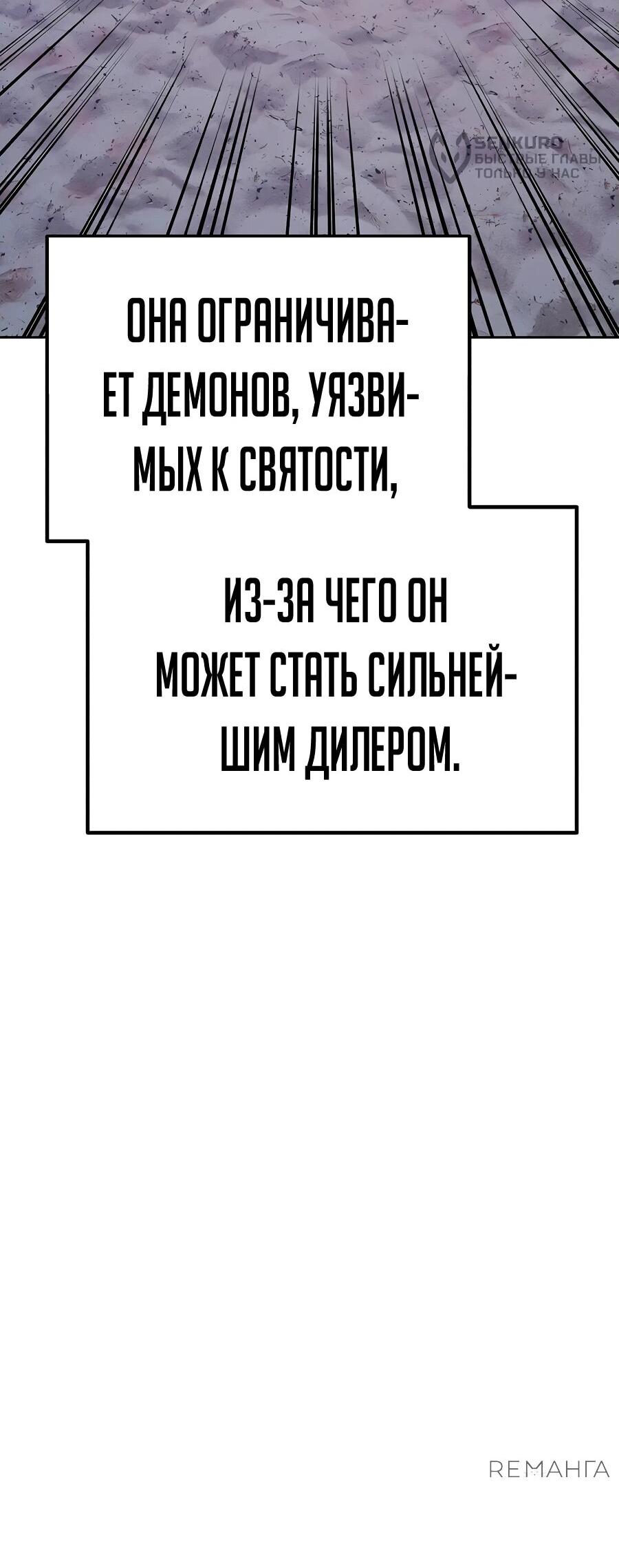 Манга Имбовая деревянная дубинка 99-го Уровня - Глава 120 Страница 144