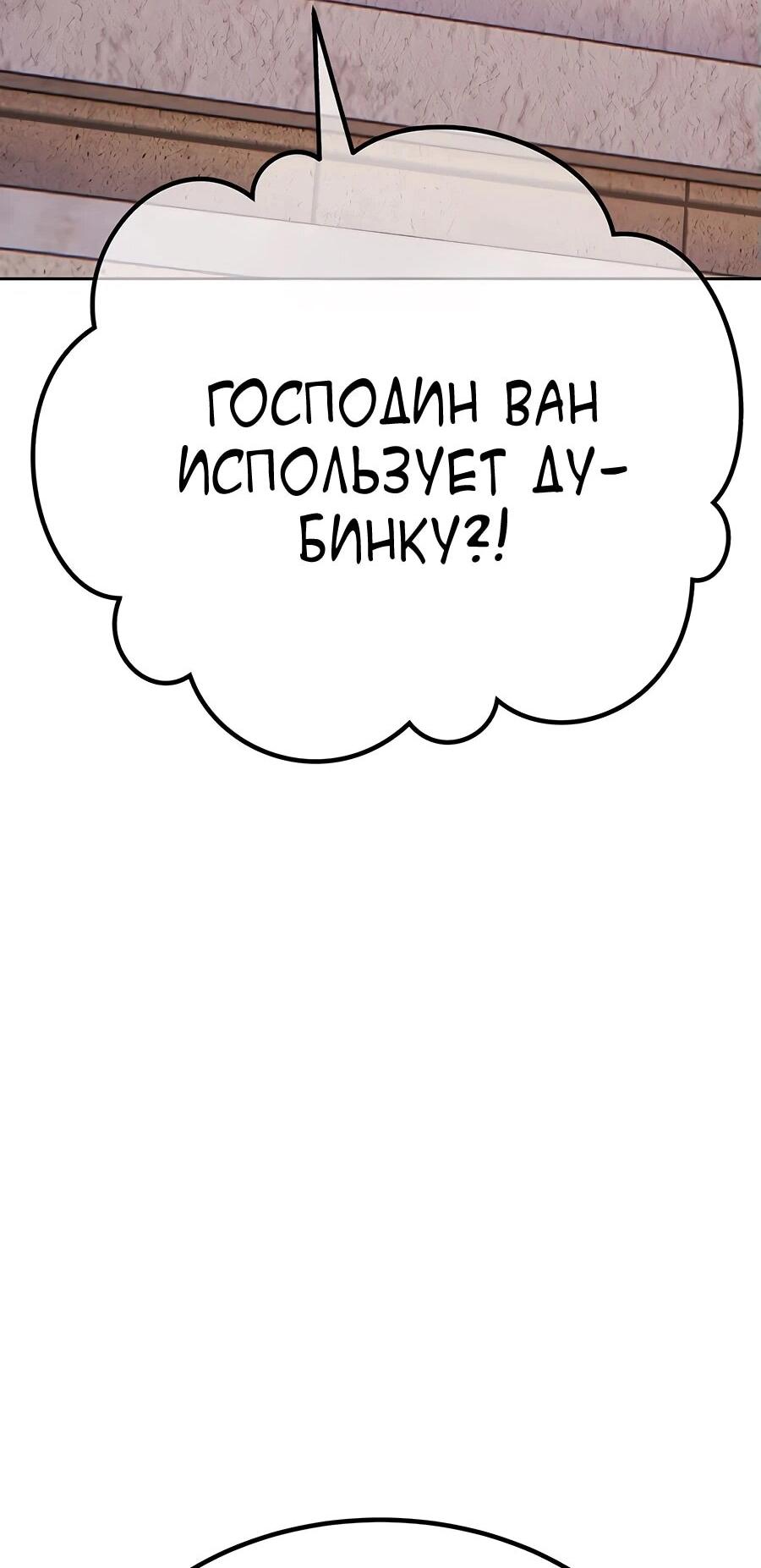 Манга Имбовая деревянная дубинка 99-го Уровня - Глава 120 Страница 68