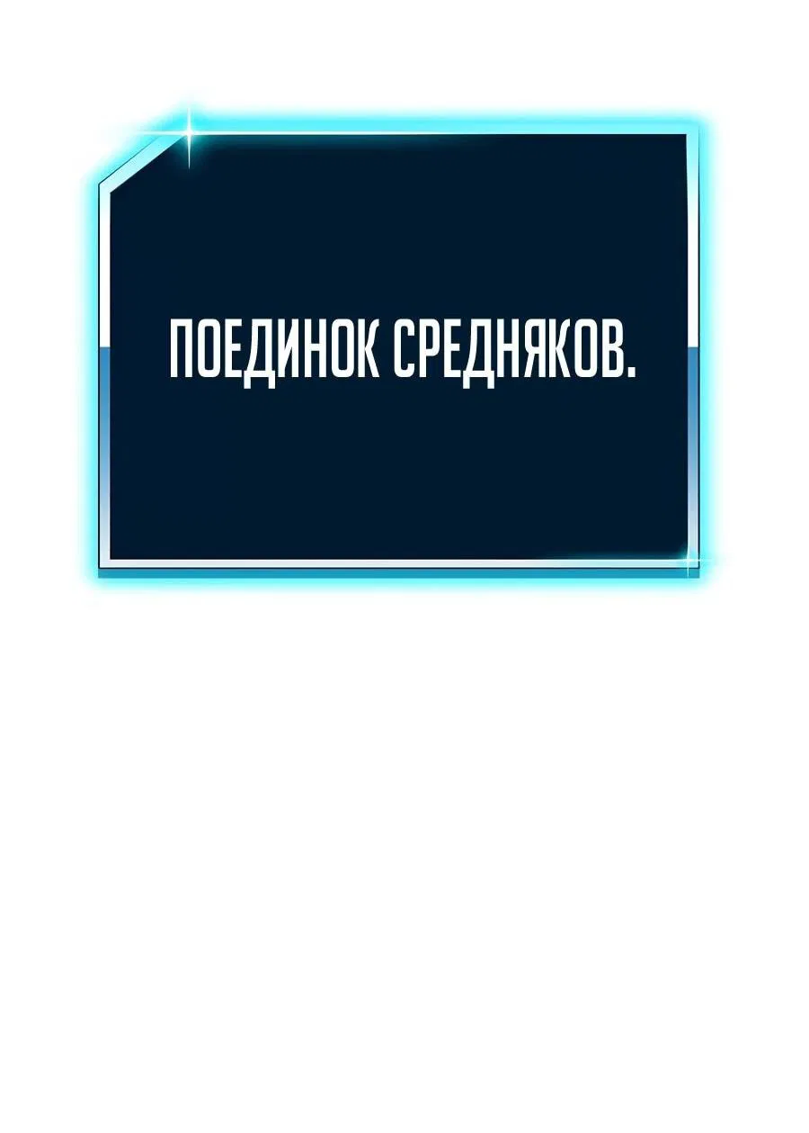 Манга Имбовая деревянная дубинка 99-го Уровня - Глава 120 Страница 122
