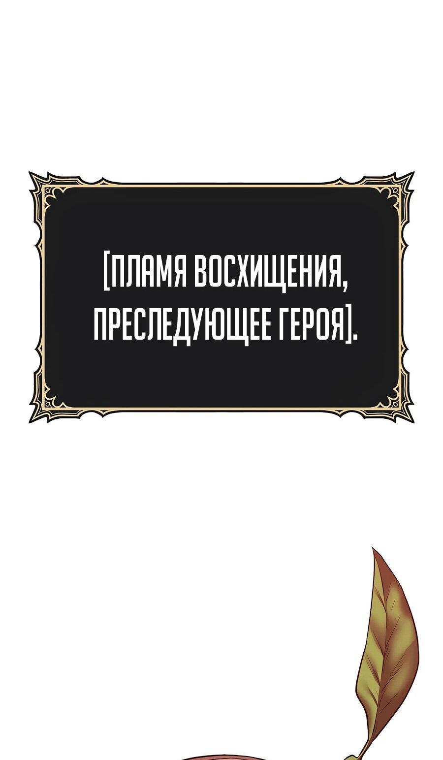 Манга Имбовая деревянная дубинка 99-го Уровня - Глава 120 Страница 87