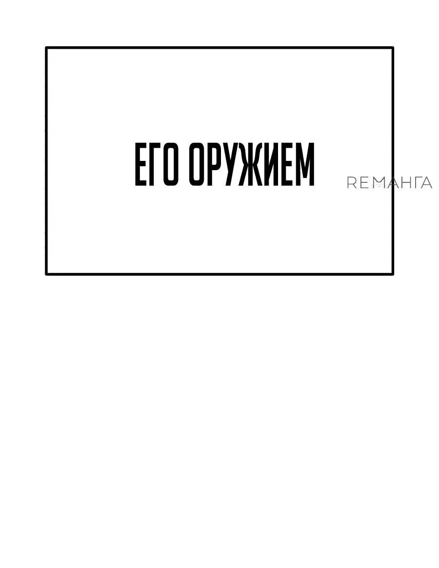 Манга Имбовая деревянная дубинка 99-го Уровня - Глава 120 Страница 53