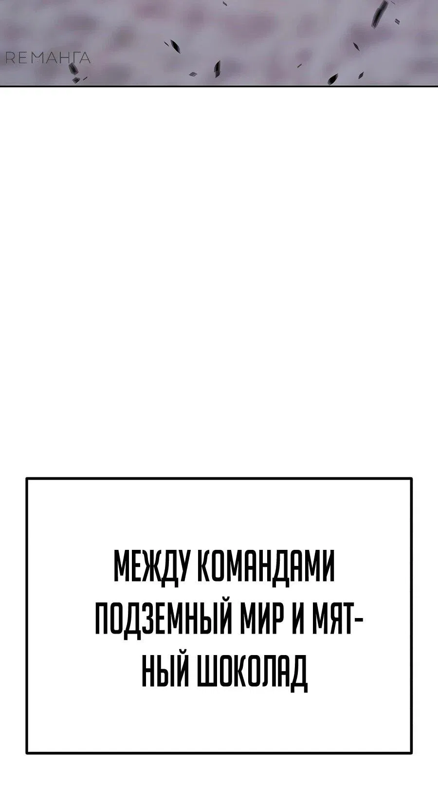 Манга Имбовая деревянная дубинка 99-го Уровня - Глава 120 Страница 114