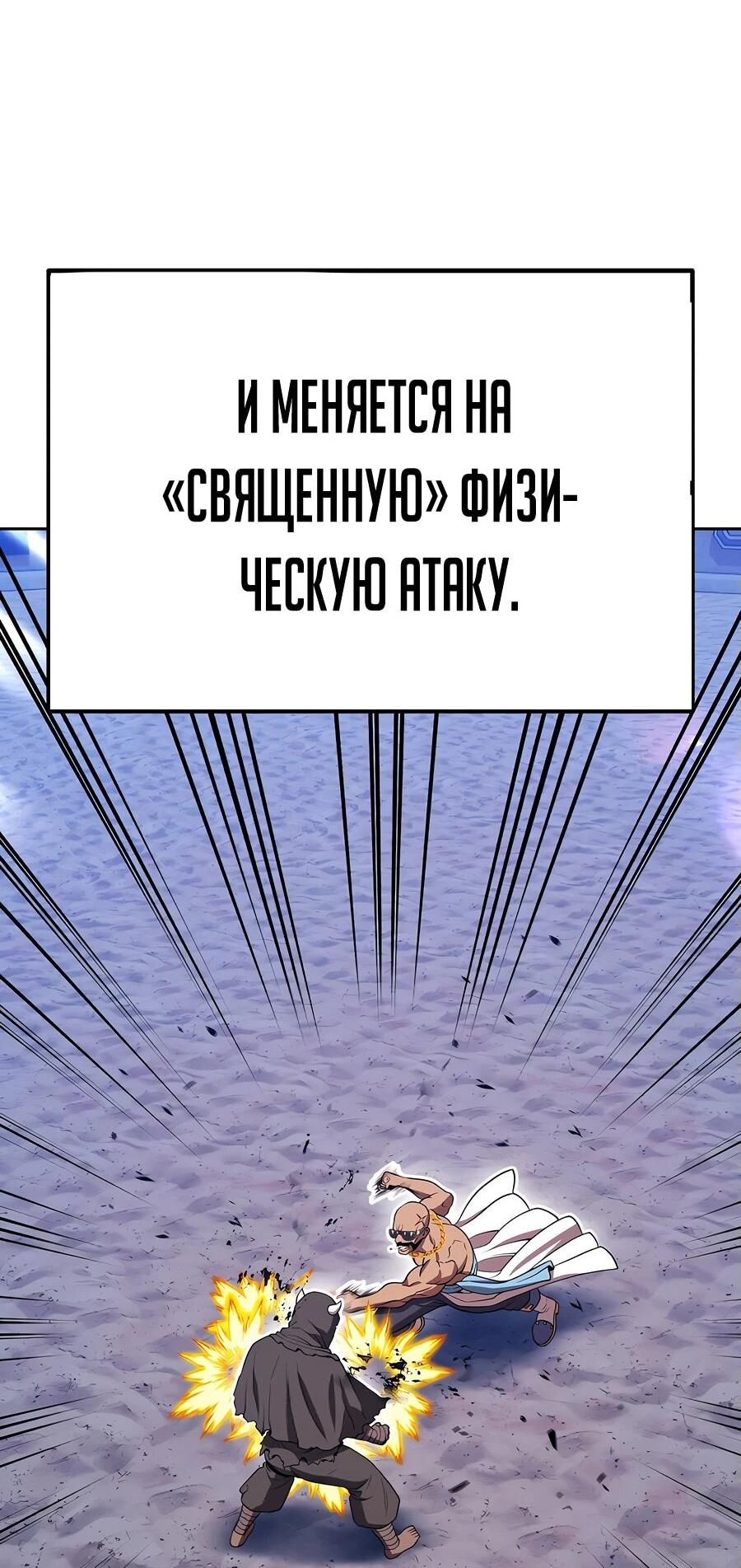 Манга Имбовая деревянная дубинка 99-го Уровня - Глава 120 Страница 143