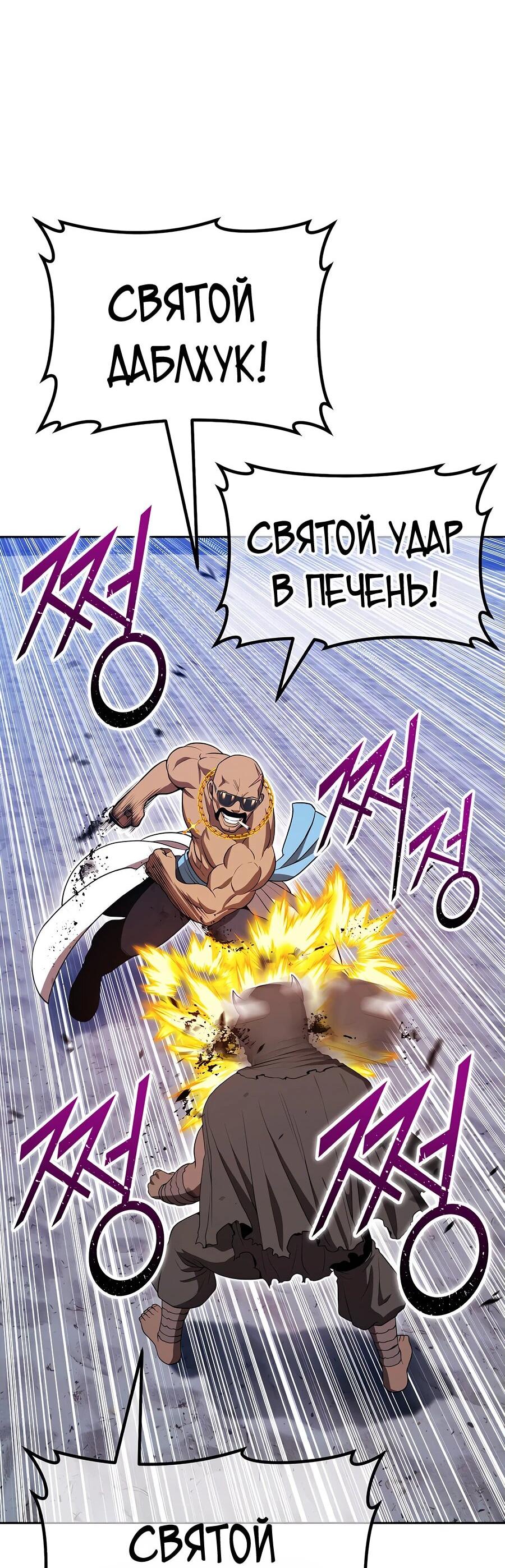 Манга Имбовая деревянная дубинка 99-го Уровня - Глава 120 Страница 120