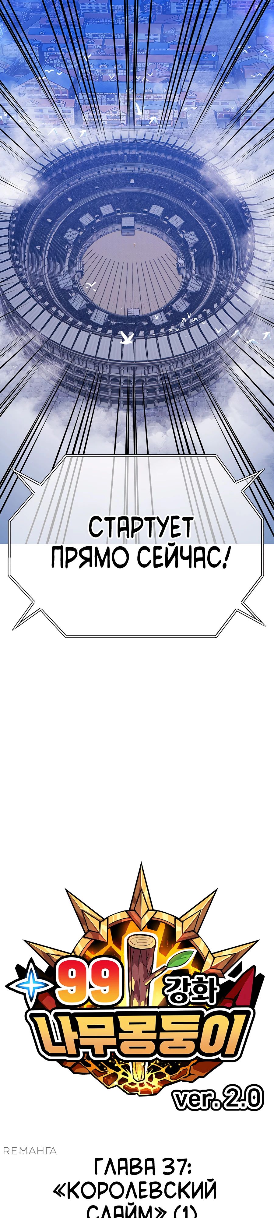 Манга Имбовая деревянная дубинка 99-го Уровня - Глава 122 Страница 10