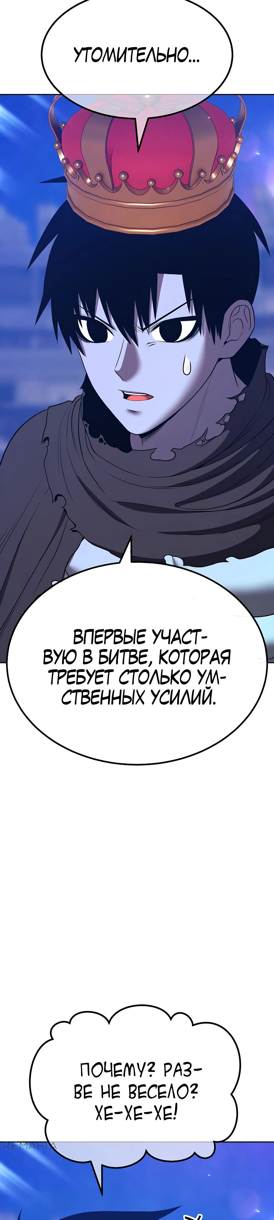 Манга Имбовая деревянная дубинка 99-го Уровня - Глава 122 Страница 111