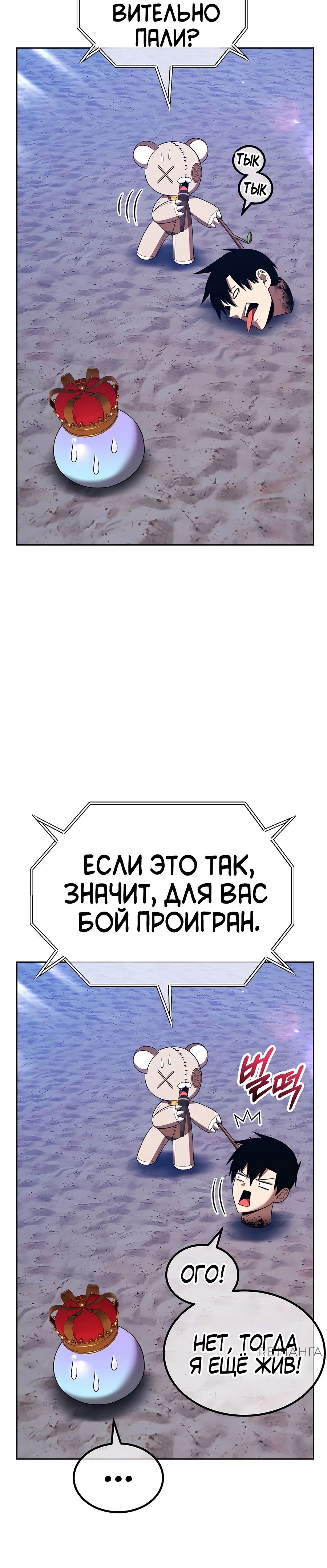 Манга Имбовая деревянная дубинка 99-го Уровня - Глава 122 Страница 140