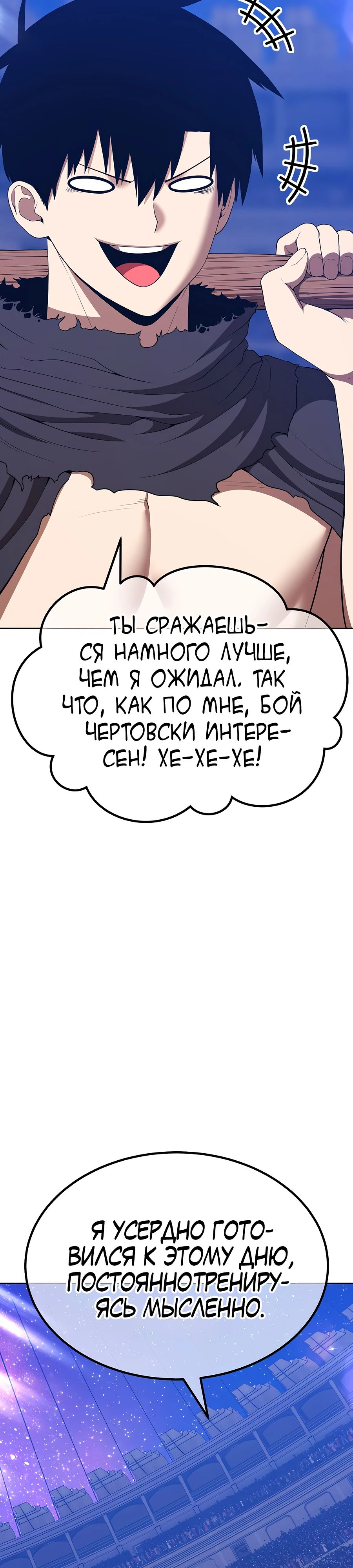 Манга Имбовая деревянная дубинка 99-го Уровня - Глава 122 Страница 112