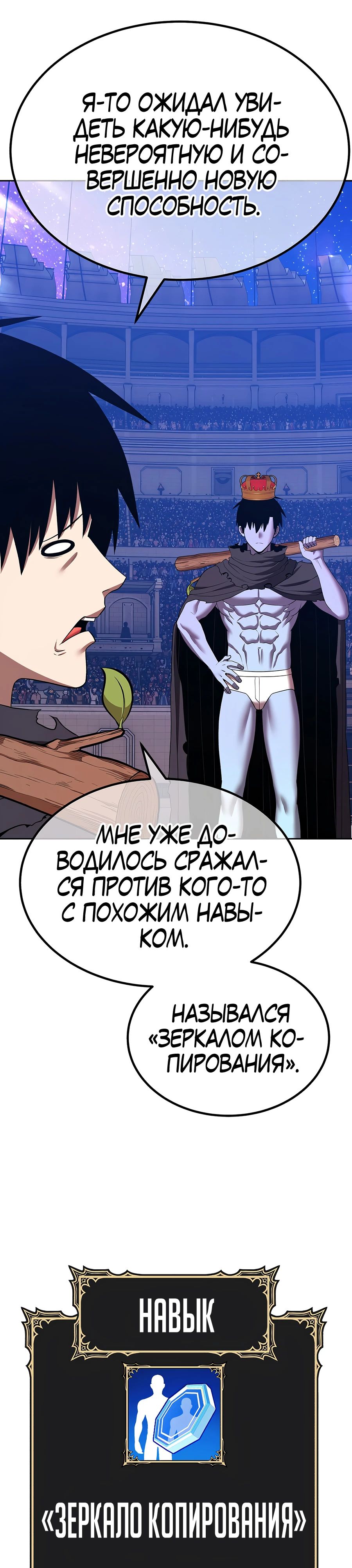 Манга Имбовая деревянная дубинка 99-го Уровня - Глава 122 Страница 29
