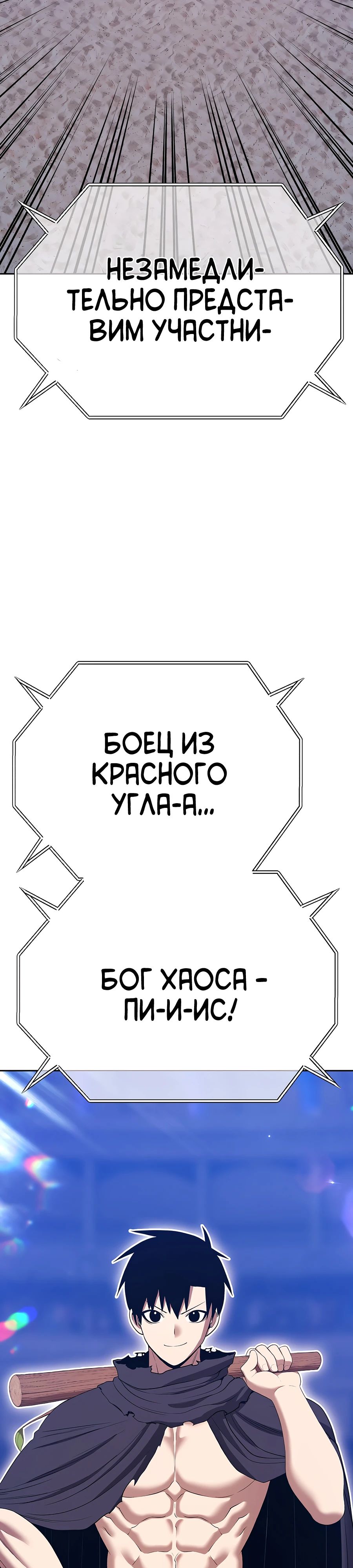 Манга Имбовая деревянная дубинка 99-го Уровня - Глава 122 Страница 6