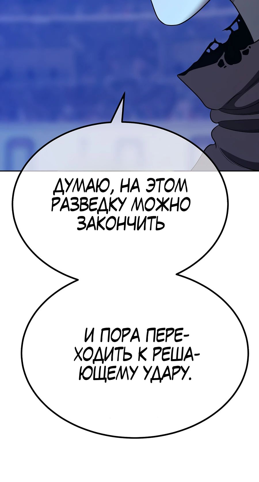 Манга Имбовая деревянная дубинка 99-го Уровня - Глава 122 Страница 114