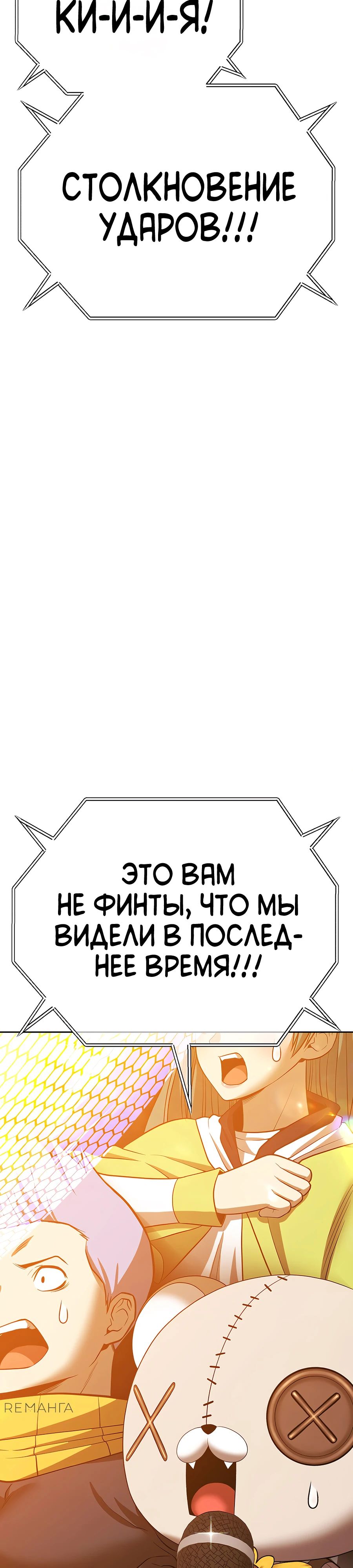 Манга Имбовая деревянная дубинка 99-го Уровня - Глава 122 Страница 45