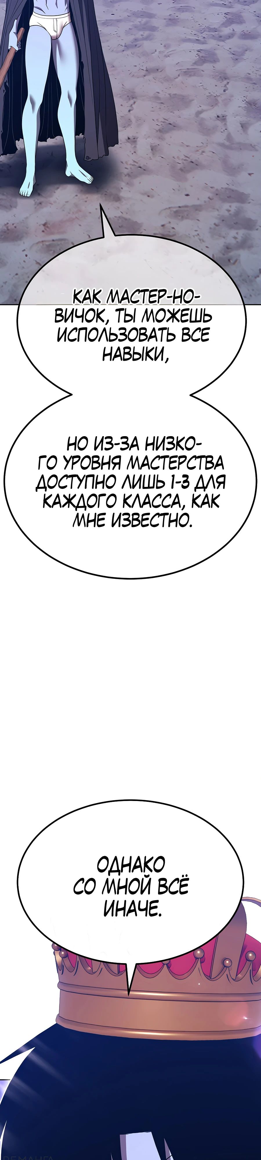 Манга Имбовая деревянная дубинка 99-го Уровня - Глава 122 Страница 126