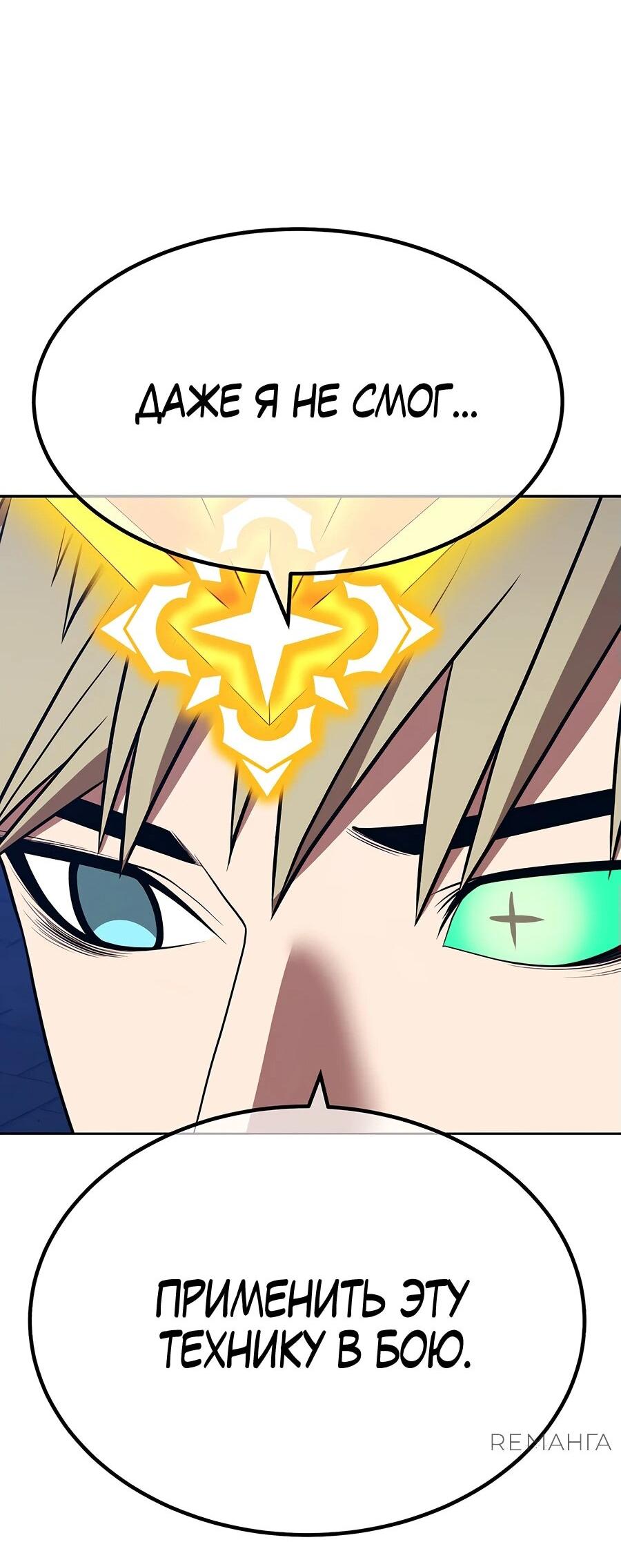 Манга Имбовая деревянная дубинка 99-го Уровня - Глава 121 Страница 219