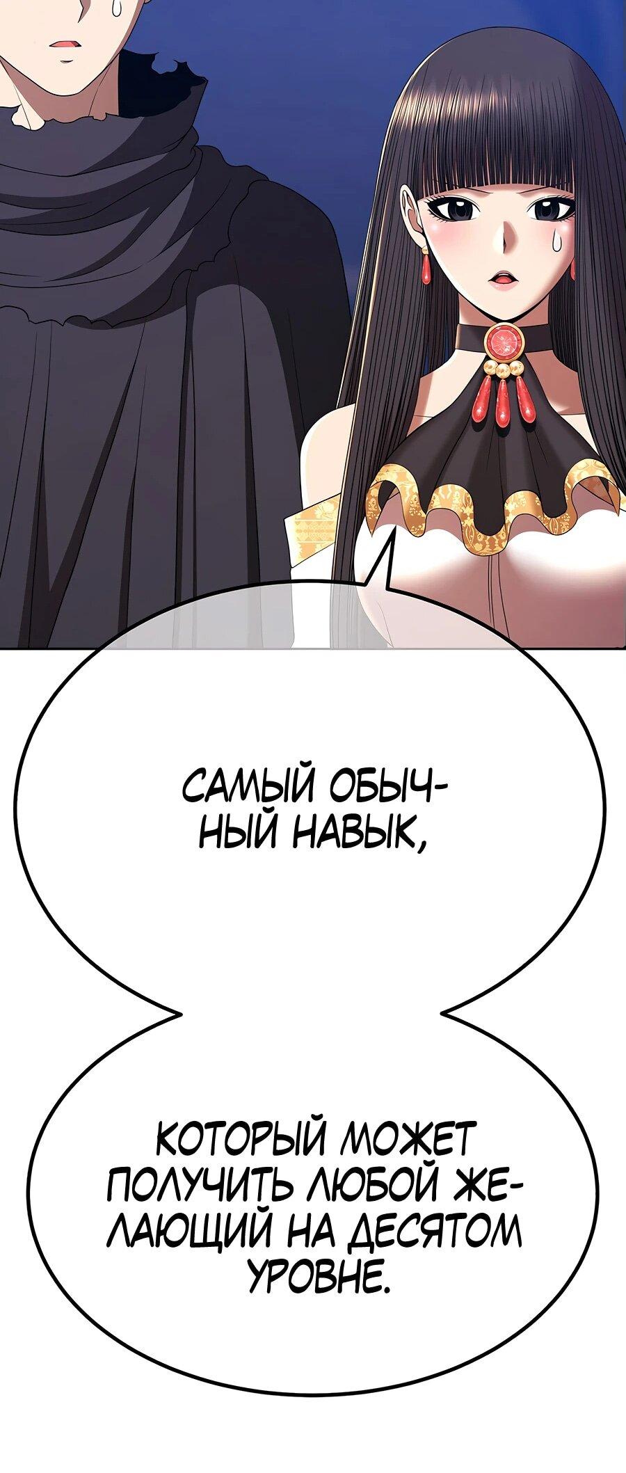 Манга Имбовая деревянная дубинка 99-го Уровня - Глава 121 Страница 145