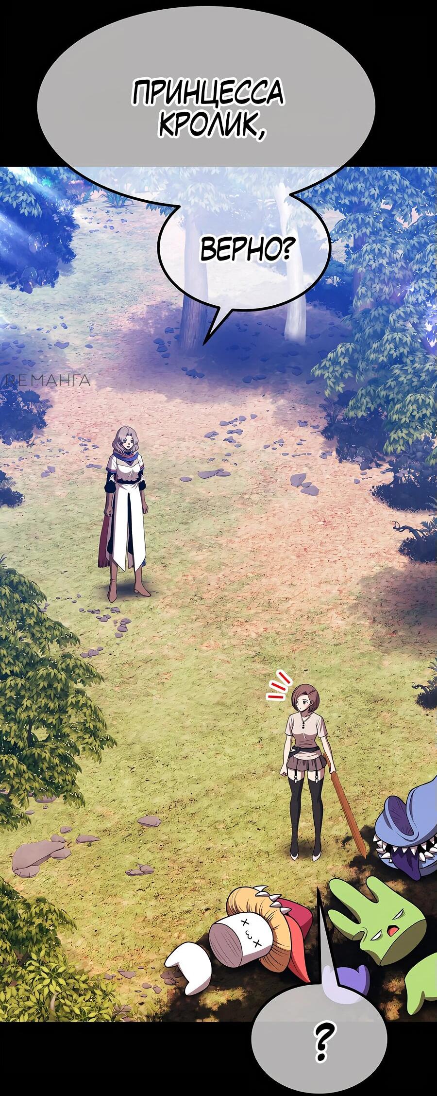 Манга Имбовая деревянная дубинка 99-го Уровня - Глава 121 Страница 120