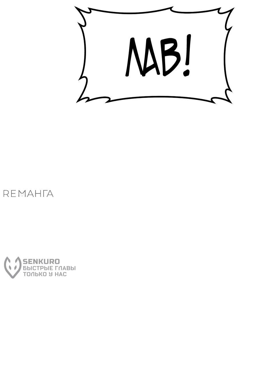 Манга Имбовая деревянная дубинка 99-го Уровня - Глава 121 Страница 18