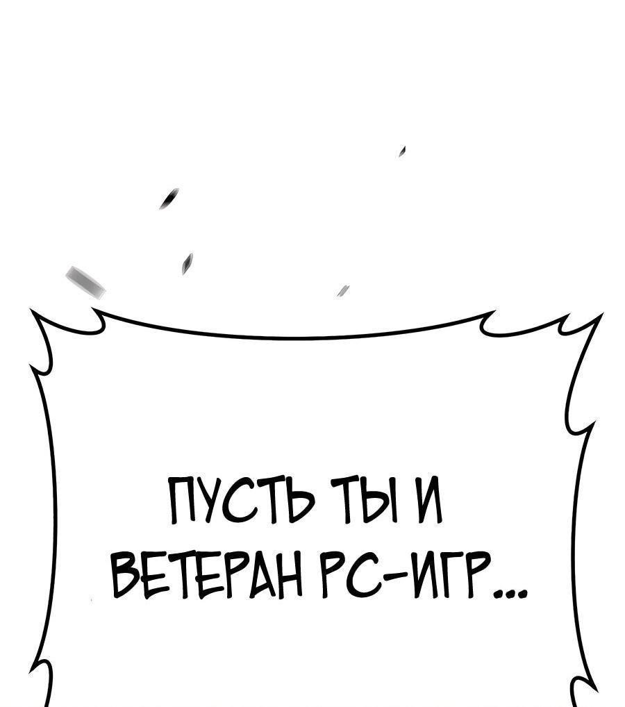 Манга Имбовая деревянная дубинка 99-го Уровня - Глава 121 Страница 52