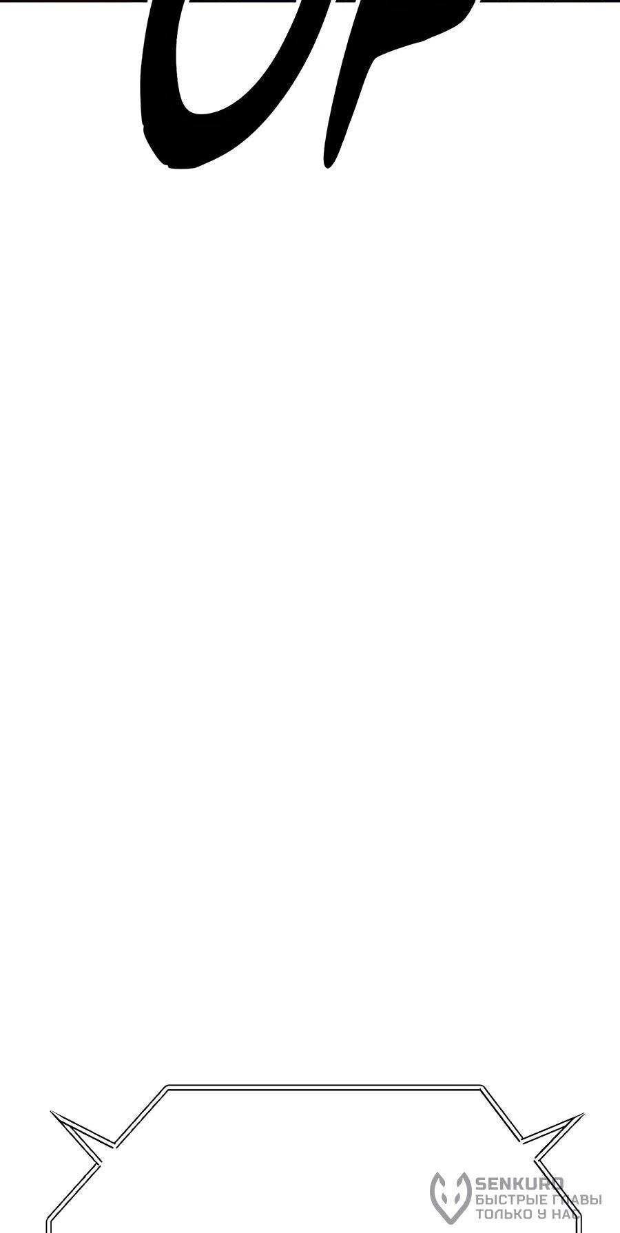 Манга Имбовая деревянная дубинка 99-го Уровня - Глава 121 Страница 232