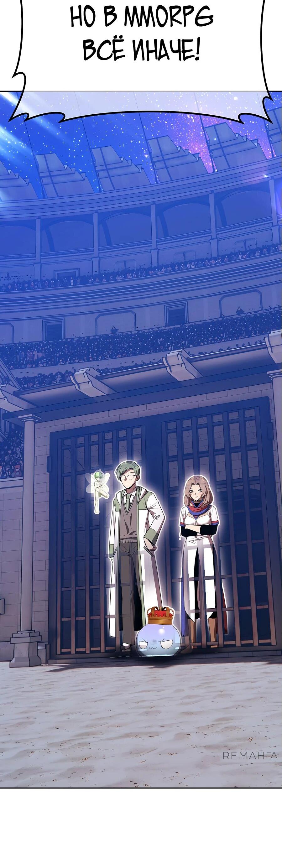 Манга Имбовая деревянная дубинка 99-го Уровня - Глава 121 Страница 110