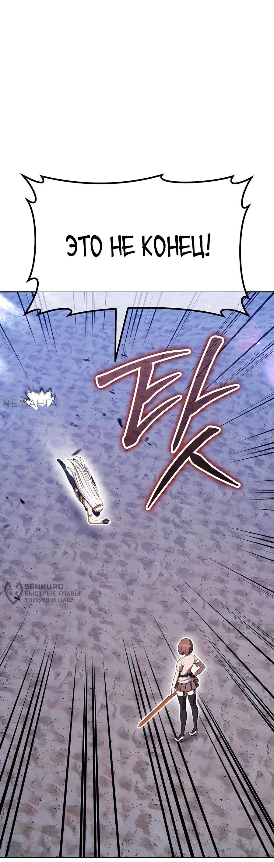 Манга Имбовая деревянная дубинка 99-го Уровня - Глава 121 Страница 161