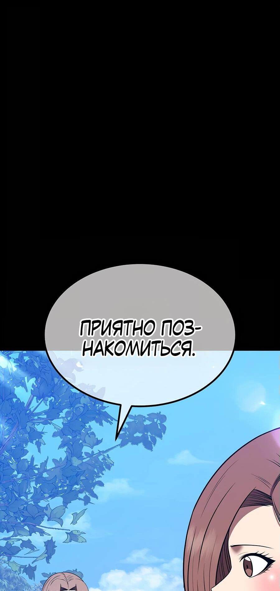 Манга Имбовая деревянная дубинка 99-го Уровня - Глава 121 Страница 121