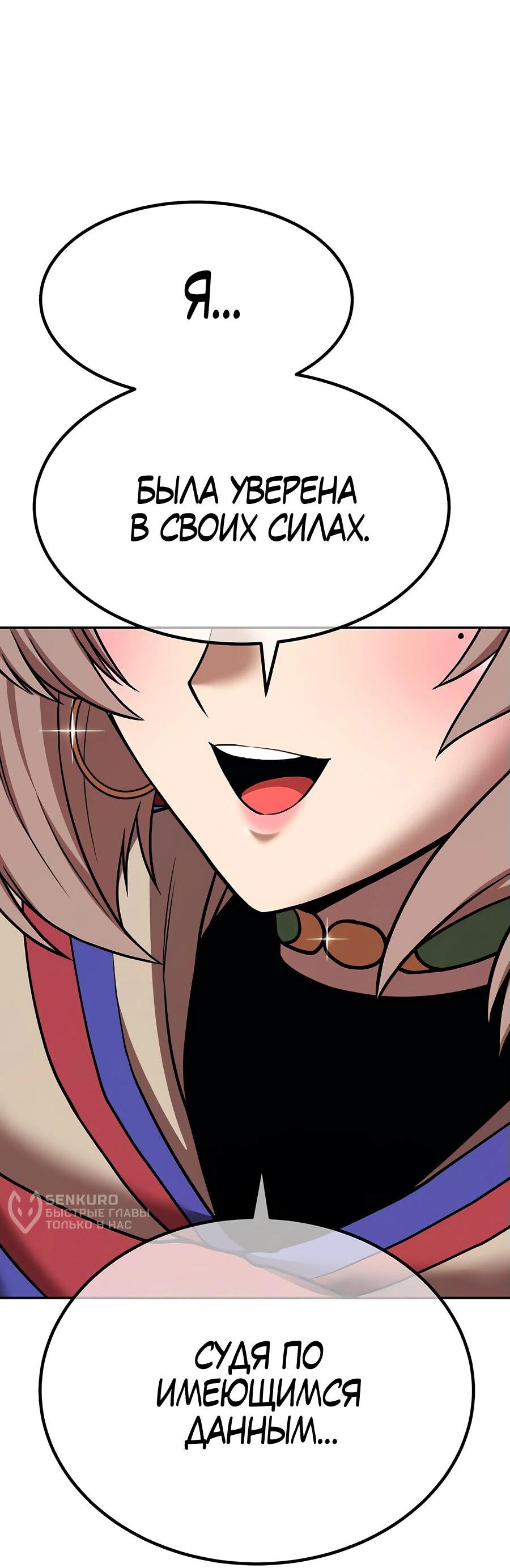 Манга Имбовая деревянная дубинка 99-го Уровня - Глава 121 Страница 128