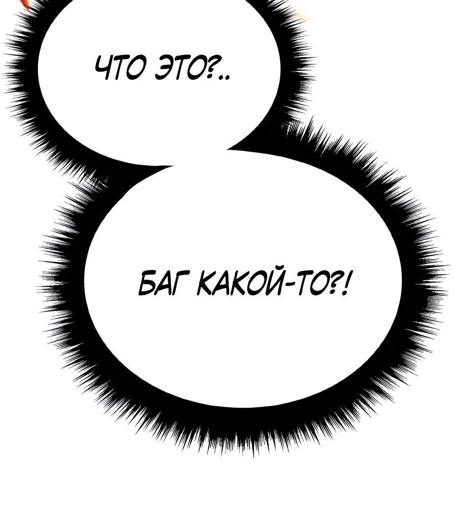 Манга Имбовая деревянная дубинка 99-го Уровня - Глава 121 Страница 85