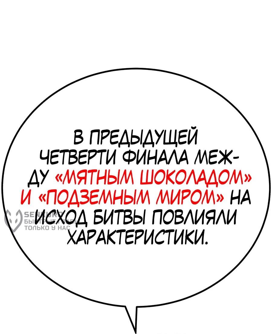 Манга Имбовая деревянная дубинка 99-го Уровня - Глава 121 Страница 113
