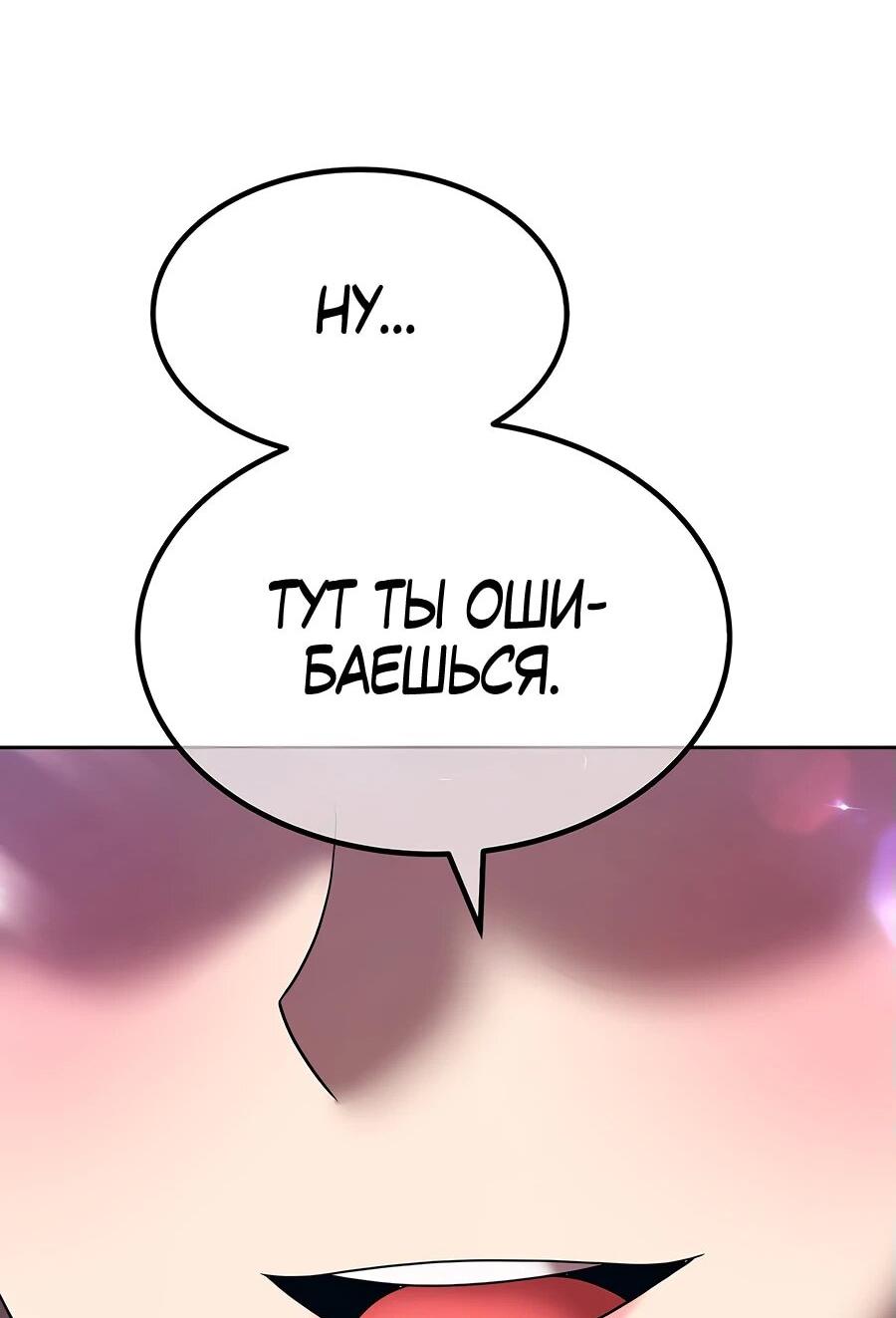 Манга Имбовая деревянная дубинка 99-го Уровня - Глава 121 Страница 111