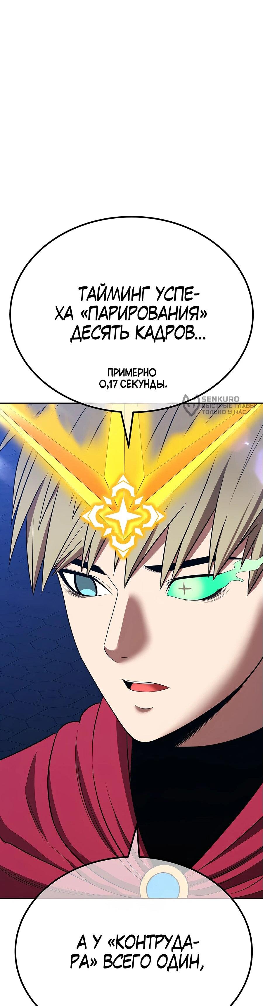 Манга Имбовая деревянная дубинка 99-го Уровня - Глава 121 Страница 217