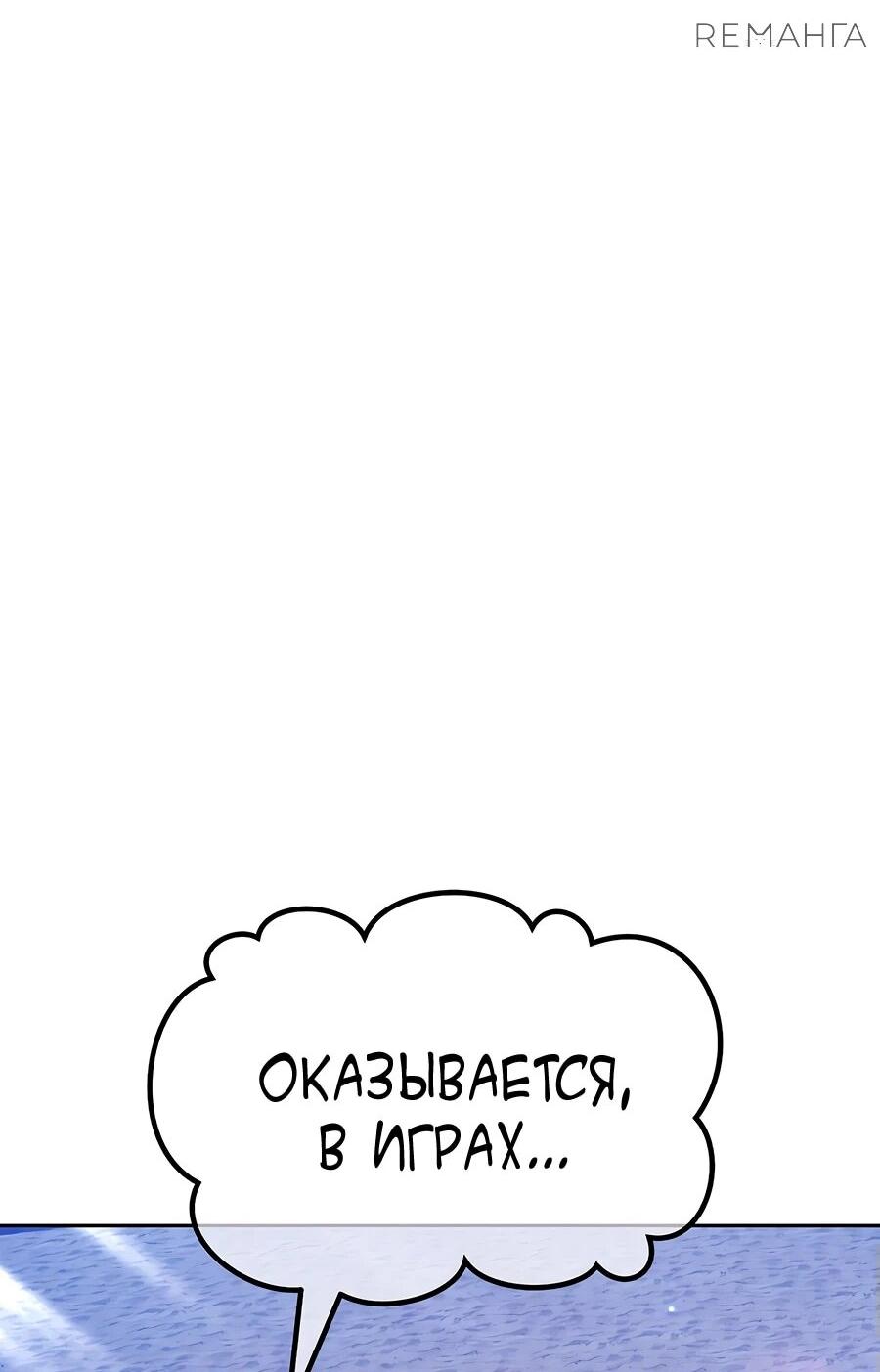 Манга Имбовая деревянная дубинка 99-го Уровня - Глава 121 Страница 66