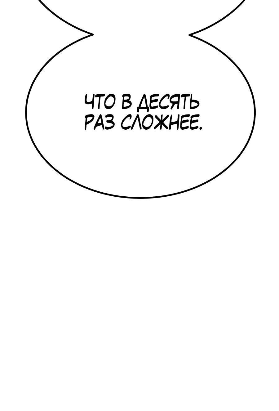 Манга Имбовая деревянная дубинка 99-го Уровня - Глава 121 Страница 218