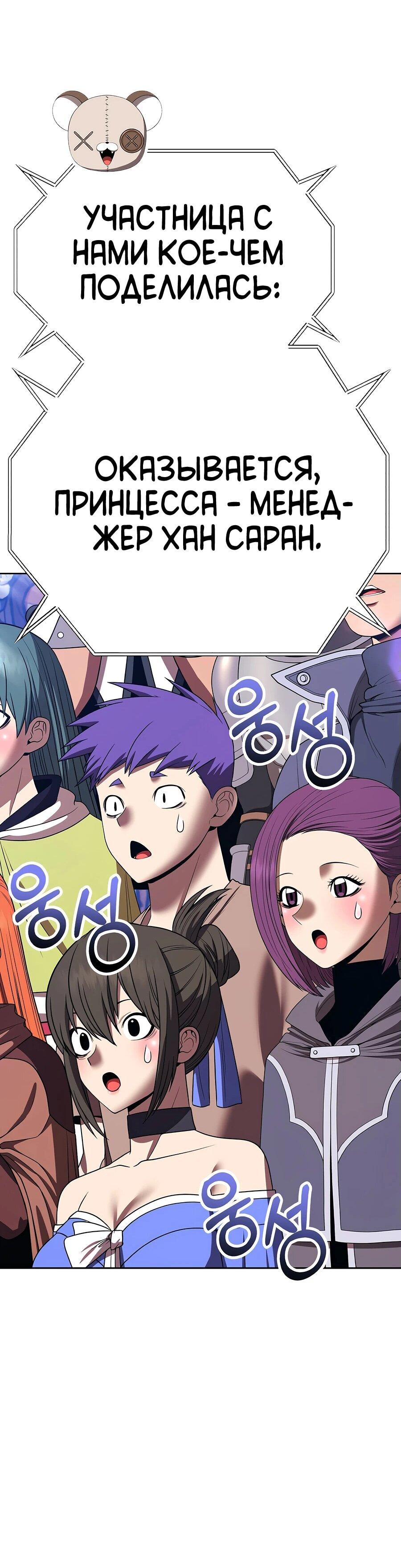 Манга Имбовая деревянная дубинка 99-го Уровня - Глава 121 Страница 30