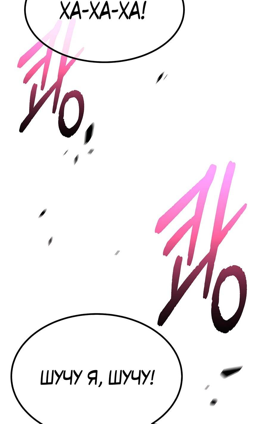 Манга Имбовая деревянная дубинка 99-го Уровня - Глава 121 Страница 71