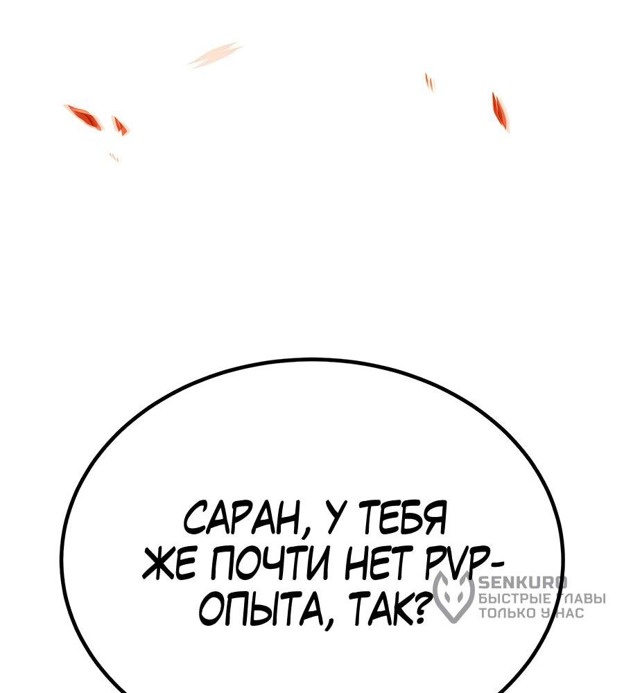 Манга Имбовая деревянная дубинка 99-го Уровня - Глава 121 Страница 88