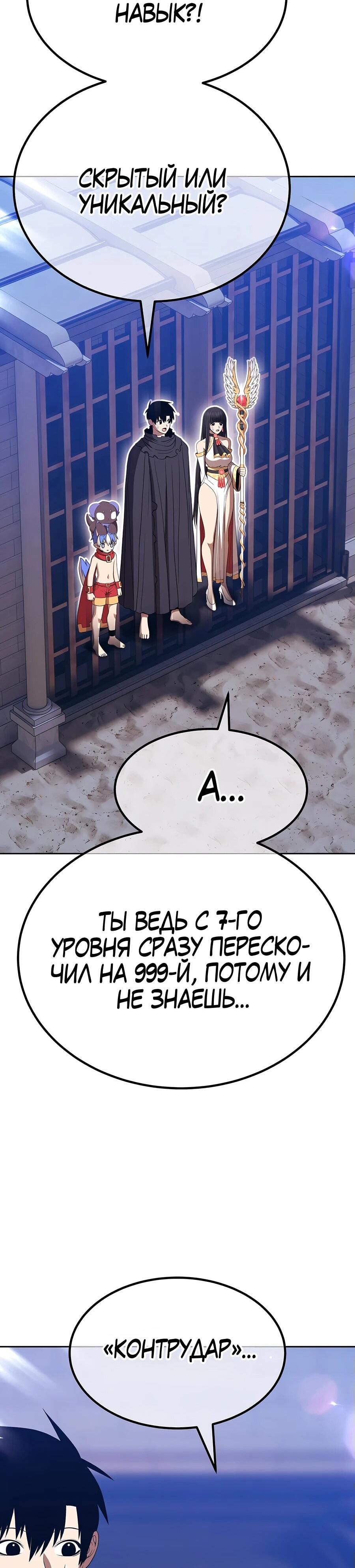 Манга Имбовая деревянная дубинка 99-го Уровня - Глава 121 Страница 144