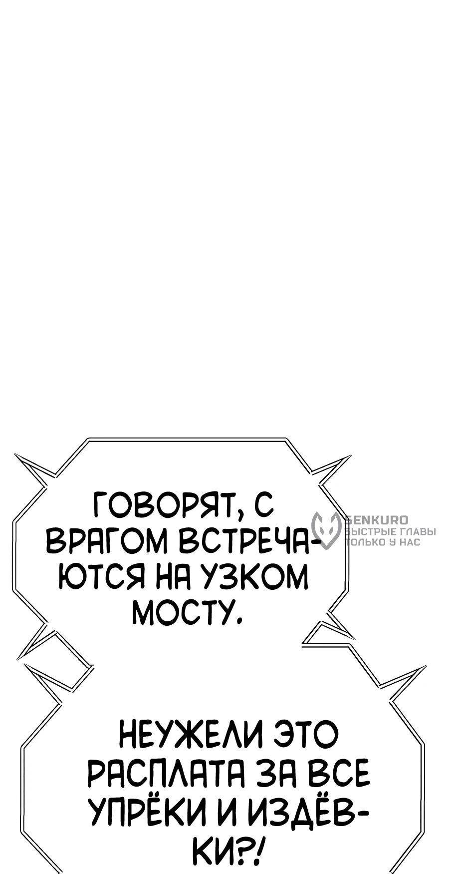 Манга Имбовая деревянная дубинка 99-го Уровня - Глава 121 Страница 32