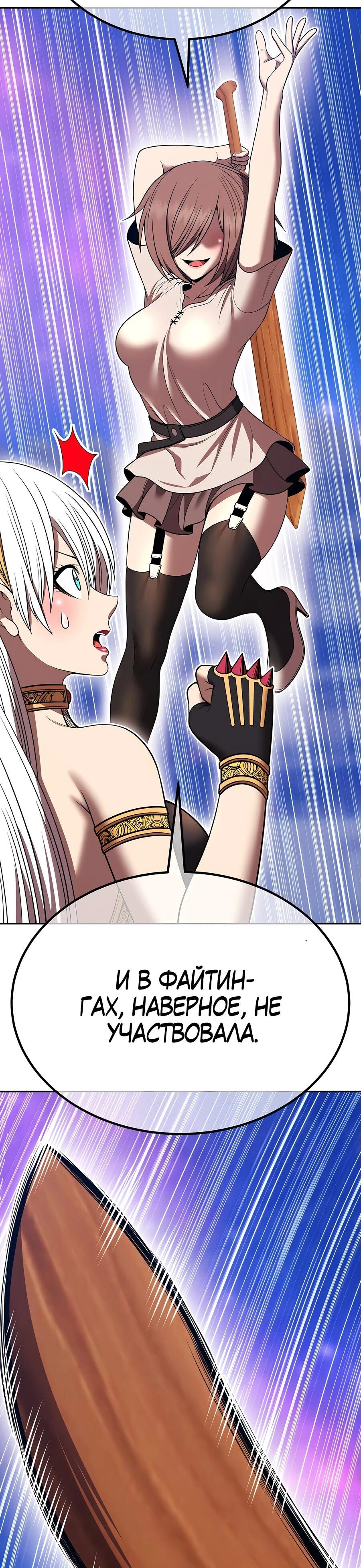 Манга Имбовая деревянная дубинка 99-го Уровня - Глава 121 Страница 89