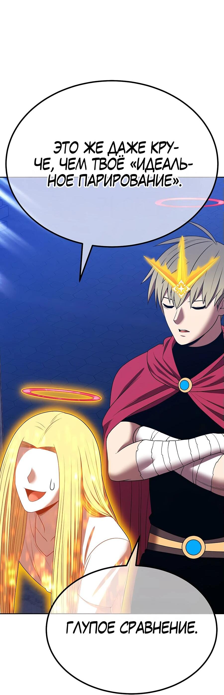 Манга Имбовая деревянная дубинка 99-го Уровня - Глава 121 Страница 216