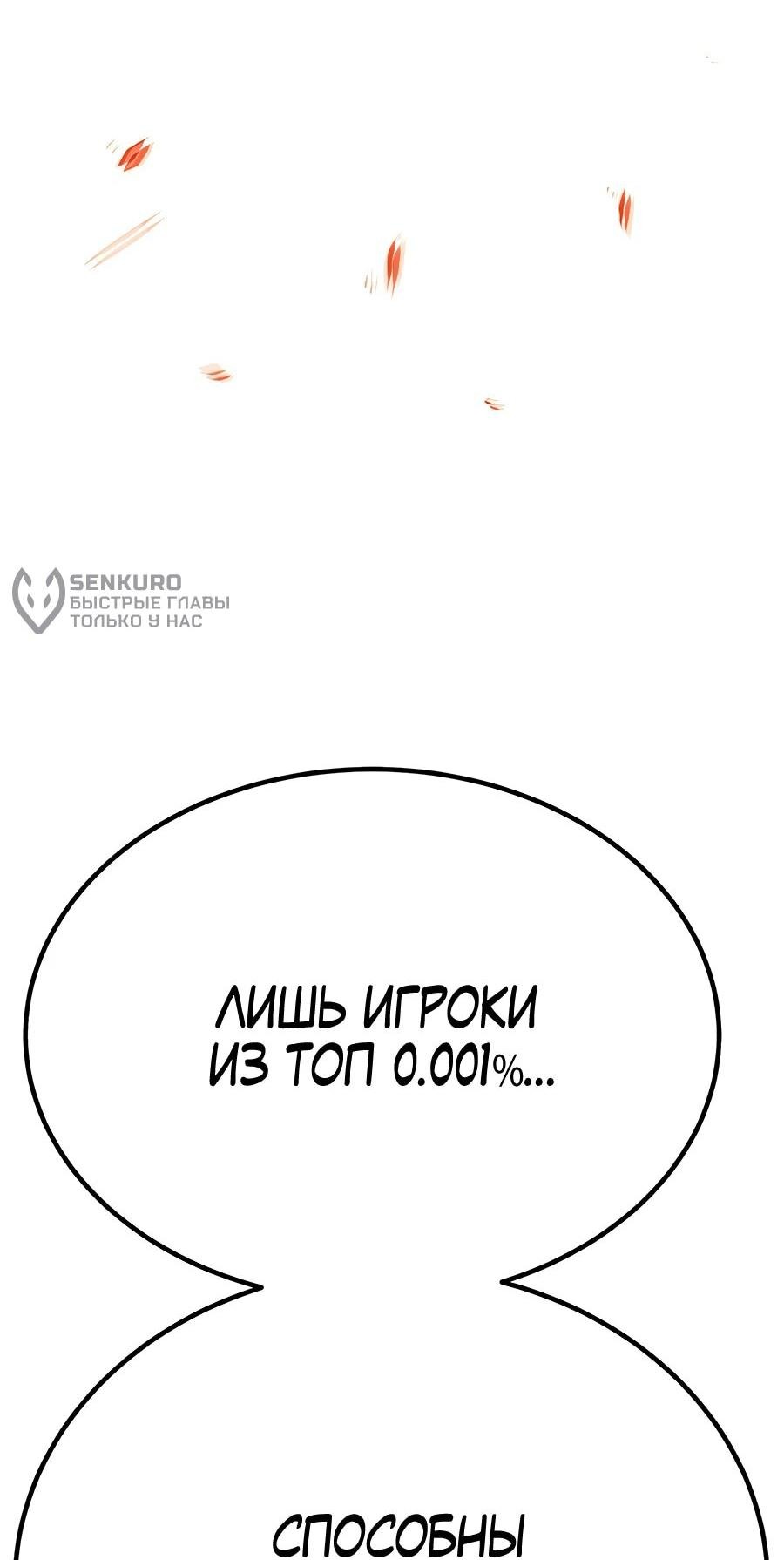 Манга Имбовая деревянная дубинка 99-го Уровня - Глава 121 Страница 133