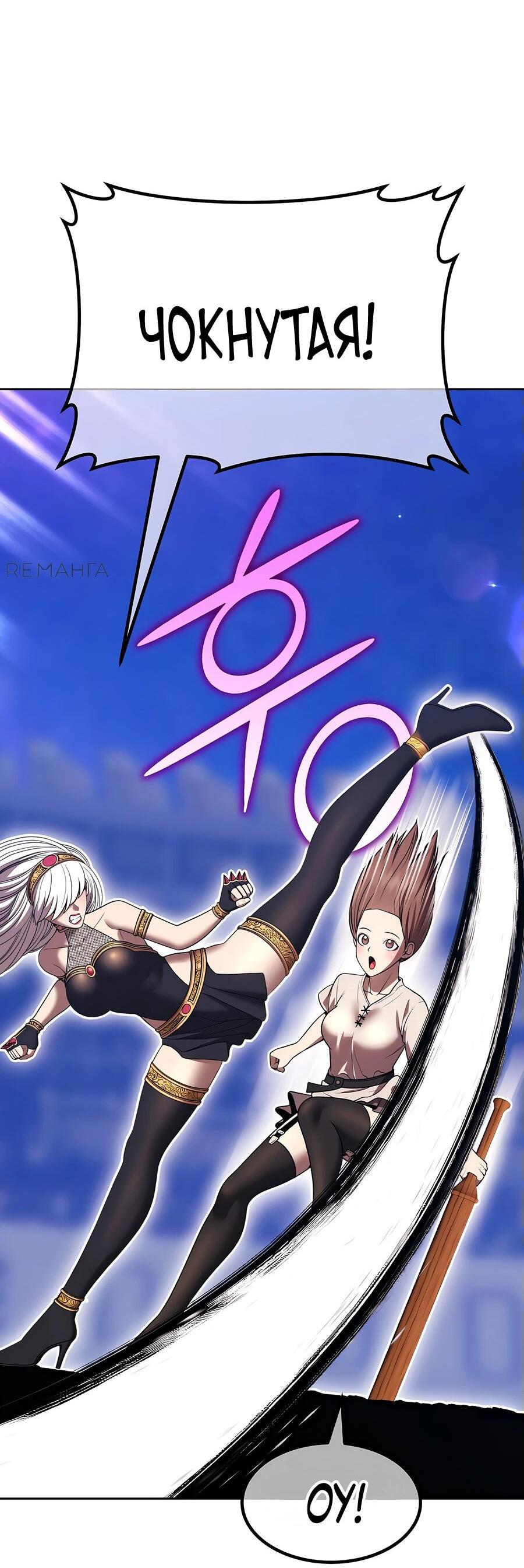 Манга Имбовая деревянная дубинка 99-го Уровня - Глава 121 Страница 77