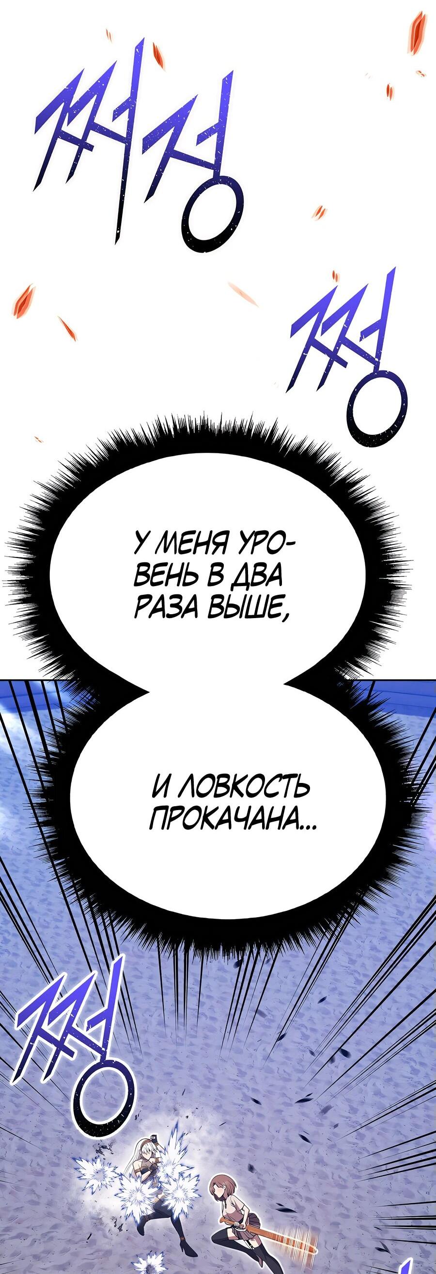 Манга Имбовая деревянная дубинка 99-го Уровня - Глава 121 Страница 86